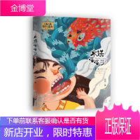 汤汤奇幻童年故事本:水妖喀喀莎