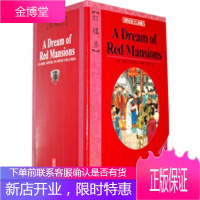 红楼梦(1—4册 简装) A Dream of Red Mansions(---)