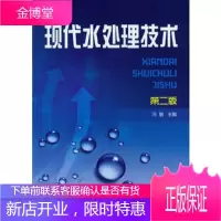现代水处理技术-第二版