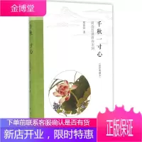千秋一寸心