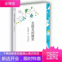 北极光的微笑