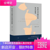 性别与中国文化现代转型