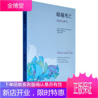 死亡:恩宠与勇气(肯 威尔伯 著)