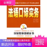 法语口译实务3级