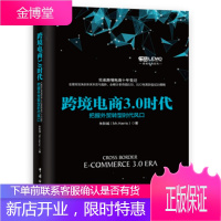 跨境电商3 0时代 把握外贸转型时代风口