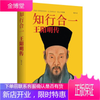 知行合一王阳明传