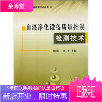 血液净化设备质量控制检测技术