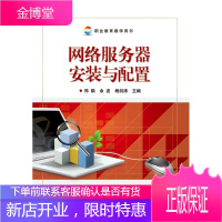 网络服务器安装与配置