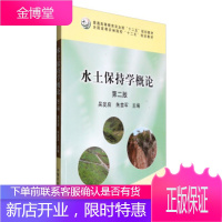 水土保持学概论(第二版)