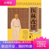 医林改错