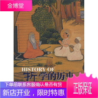 哲学的历史:豪华彩色人文历史珍藏版