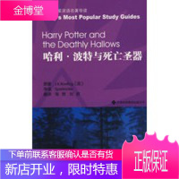 (英汉对照)哈利波特与死亡圣器