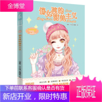 小小姐淑女风尚馆4--俏女孩的甜美主义随书附赠:甜蜜花漾心语卡[正版图书 放心购买]