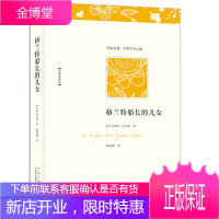 格兰特船长的儿女(名家全译本,跟着凡尔纳环游地球的冒险)[正版图书 放心购买]