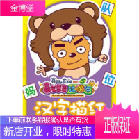喜羊羊与灰太狼大电影5喜气羊羊过蛇年 汉字描红(下)汉字偏旁 常用汉字[正版图书 放心购买]