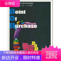 全国商业美工师手绘POP培训教材:手绘POP培训教材(高级)[正版图书 放心购买]