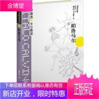 卡尔维诺经典:帕洛马尔(精装)(朱天文《巫言》灵感之源)[正版图书 放心购买]