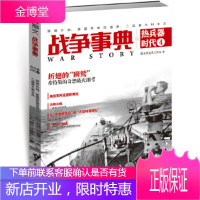 战争事典之热兵器时代4:狮鹫计划、美国军用流通券、二战意大利伞兵[正版图书 放心购买]