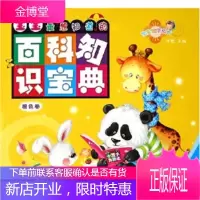 宝宝健康成长:宝宝想知道的百科知识宝典(橙色卷) 理想 中国人口出版社[正版图书 放心购买]