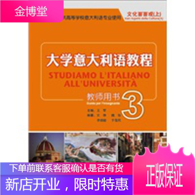 大学意大利语教程(3)(教师)(配CD-ROM)——教学方法+参考答案+参考译文+教学课件 王军,文