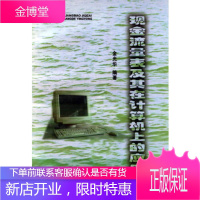现金流量表及其在计算机上的应用 金光华 立信会计出版社[正版图书 放心购买]