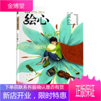 《绘心》第23辑 家园(爱心倡导辑——爱我们的家、爱我们的家园) 知音漫客 长江出版社