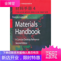 材料手册4半导体、超导体、磁性材料、绝缘体、电介质、其他电器材料[正版图书 放心购买]