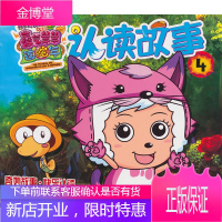 喜羊羊与灰太狼大电影5喜气羊羊过蛇年认读故事4万物复苏[正版图书 放心购买]