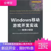 VIP-Windows移动游戏开发实战——使用C语言(移动与嵌入式开发技术)【正版图书 放心购买】