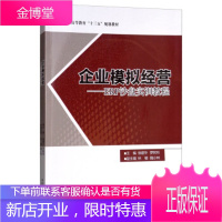 企业模拟经营:ERP沙盘实训教程 徐建华,罗阿玲,林敏,魏小林 西南交通大学出版社