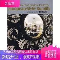 设计速递样板房欧式田园:汉英对照(景观与建筑设计系列)[正版图书 放心购买]