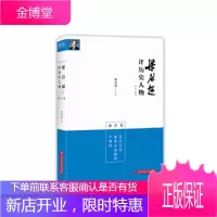 梁启超评历史人物合集西方卷:达尔文传-亚里士多德传-卢梭传[正版图书 放心购买]