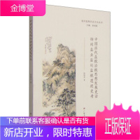 中国历代盐税治税思想发展史话扬州盐业盐运盐税遗迹史考 徐顺荣著,徐祖跃 广陵书社