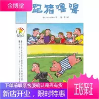 彩乌鸦系列 跑猪噜噜 狄姆,陈俊 21世纪出版社[正版图书 放心购买]
