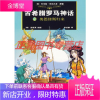 古希腊罗马神话15:奥德修斯归来 (美)布尔凡原,(韩)洪恩 绘,(韩)李贞娇汉 作家出版社