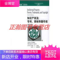 知识产权法:专利、商标和著作权[第3版]——美国法精要[正版图书 放心购买]