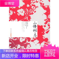 山楂树之恋(张艺谋执导电影《山楂树》原著)[正版图书 放心购买]