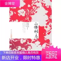 山楂树之恋(张艺谋执导电影《山楂树》原著)[正版图书 放心购买]