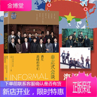 非正式会谈：遇见温暖的你们(豆瓣评分96的下饭综艺，温暖来袭！)【正版图书 放心购买】