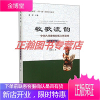 嘉峪关市“一带一路”建设文化丛书牧歌流韵:中国古代游牧民族文化遗珍(党项卷)