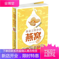 餐桌上的中药——燕窝[正版图书 放心购买]