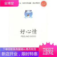 好心情[正版图书 放心购买]