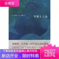 岩井俊二经典集:华莱士人鱼[正版图书 放心购买]