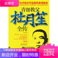 青帮教父杜月笙全传(MAN悦读男人帮系列004):—部关于杜月笙白手起家的发迹秘史