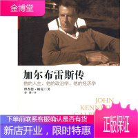 加尔布雷斯传[正版图书 放心购买]