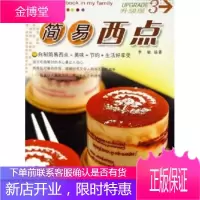 我家迷你小食谱升级版:简易西点 李敏 广东经济出版社[正版图书 放心购买]