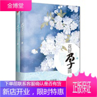 花好孕圆(本故事开头很惊悚,中间很悬疑,后来很虐心,结局花好孕圆。[正版图书 放心购买]