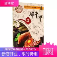 争奇斗艳的世界非物质文化遗产(彩图版)端午节[正版图书 放心购买]