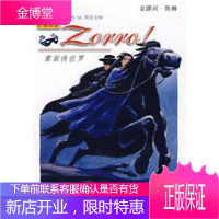 BlackCat有声名著阶梯阅读(第1级):蒙面侠佐罗[正版图书 放心购买]