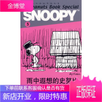 SNOOPY史努比双语故事选集 3 雨中遐想的史努比 (美)舒尔茨 原著,王延,杜鹃,徐敏佳 21世